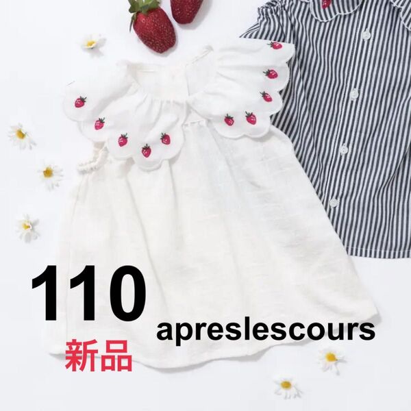 新品未使用★アプレレクール apreslescours いちご 衿 刺繍 ブラウス 110 チュニック アイボリー ノースリーブ