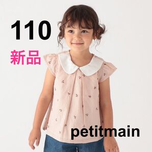 新品未使用★プティマイン チェリー 刺しゅう ブラウス 衿 ライトピンク 110 刺繍 さくらんぼ 女の子 ブラウス チュニック