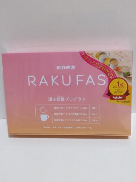新谷酵素 RAKUFAS 2 ラクファス ファスティング 週末断食プログラムセット