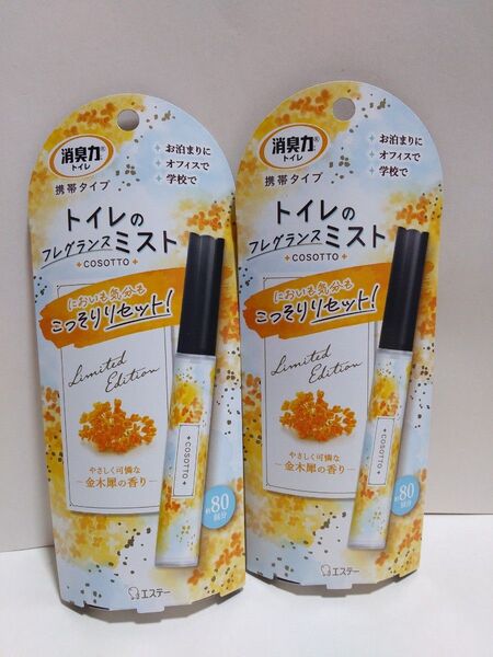エステー 消臭力 トイレのフレグランスミスト トイレ用 携帯タイプ 金木犀の香り 9mL×2本セット