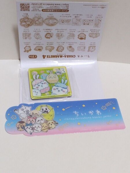 ちいかわ キャラマグネッツ4 レア イースター 1個 ブックマークコレクション Vol.4 シークレット レア スペシャル 1枚