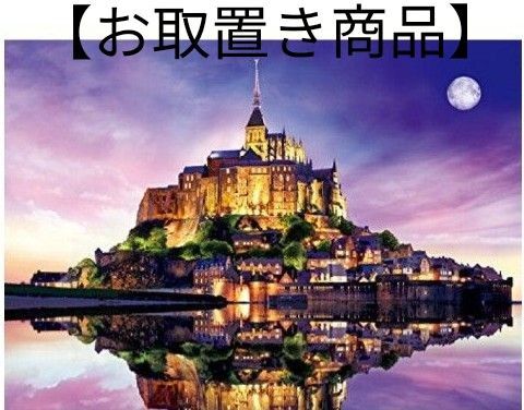 【Roro様お取置き】2000Pジグソーパズル パズルの超達人EX 夕暮れのモン・サン・ミシェル―フランス スーパースモール 2点