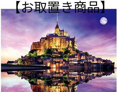 【Roro様お取置き】2000Pジグソーパズル パズルの超達人EX 夕暮れのモン・サン・ミシェル―フランス スーパースモール 2点