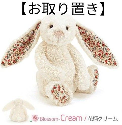 【こたよし様お取り置き】ジェリーキャット ぬいぐるみ うさぎ 花柄クリーム