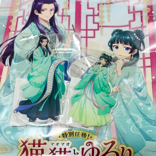 薬屋のひとりごと 特別任務!猫猫とゆるりと王都探索 限定 ポップアップ アクリルスタンド 壬氏 2種セット アクスタ