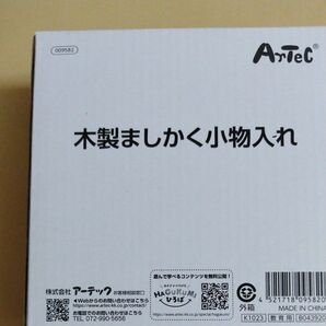 アーテック 木製ましかく小物入れ