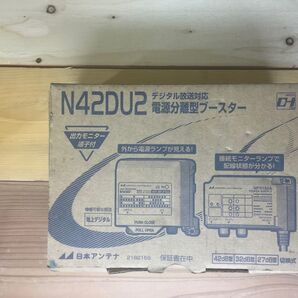 日本アンテナ N42DU2 電源分離型ブースター