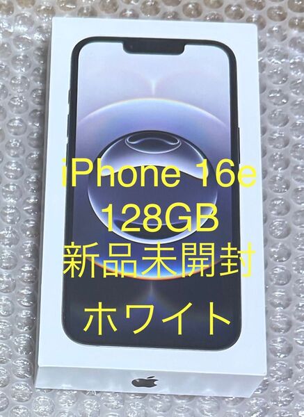 iPhone 16e 128GB ホワイト 新品未開封