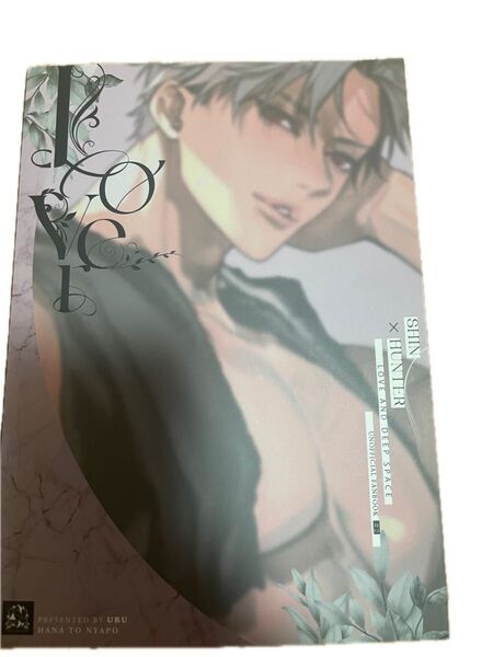 恋と深空 同人誌 シン主 夢本