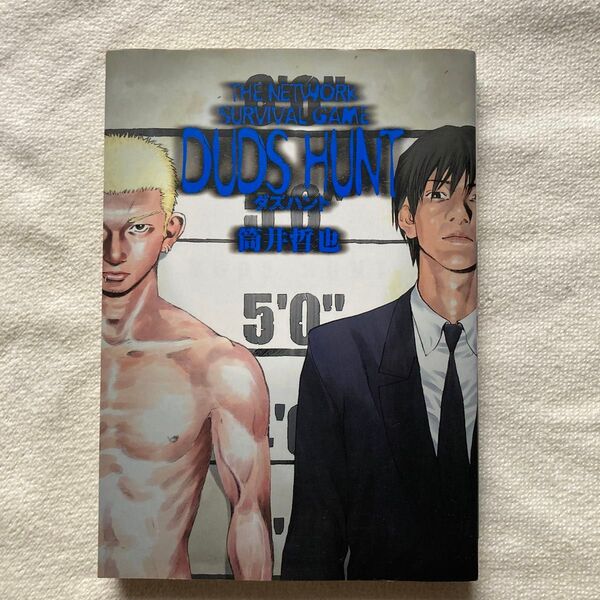 DUDS HUNT ダズハント 筒井哲也 青年コミック 漫画 マンガ