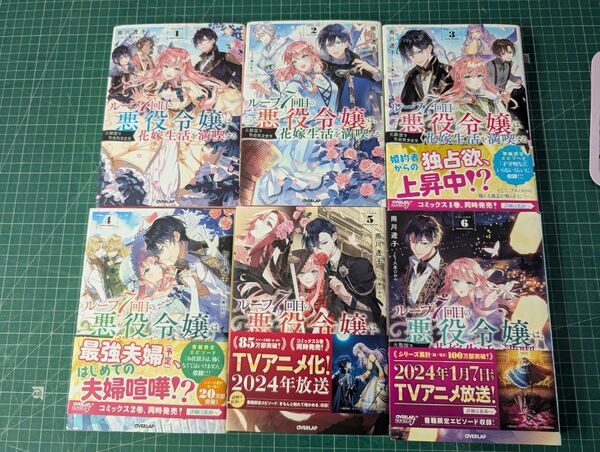ループ7回目の悪役令嬢は、元敵国で自由気ままな花嫁生活を満喫する 6冊セット