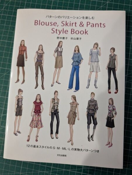 Blouse,Skirt & Pants Style Book パターンのバリエーションを楽しむ パターンのバリエーションを楽しむ