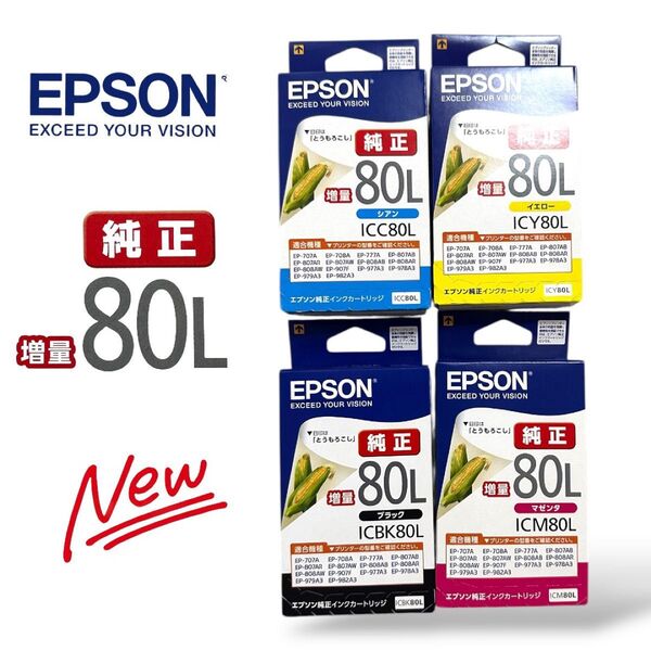 EPSON 純正インクカートリッジ とうもろこし 新品80Lセット