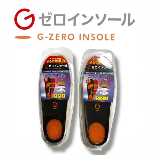 GゼロインソールG-ZERO INSOLE Lサイズ 25〜28cm × 2足分