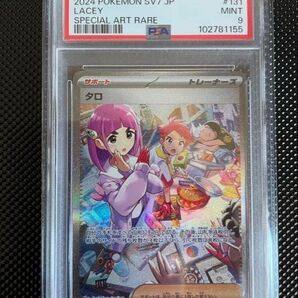 【PSA9】タロ SAR