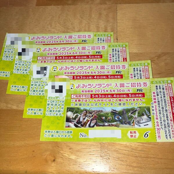 よみうりランド 入園ご招待券 のりもの券付き 4枚セット 2025年6月末まで