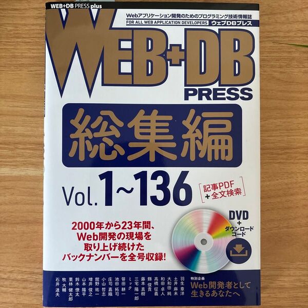 WEB+DB PRESS 総集編 〔7〕Vol.1~136