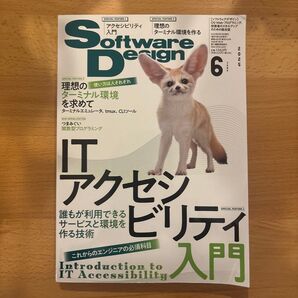 ソフトウエアデザイン 2025年6月号 (技術評論社)