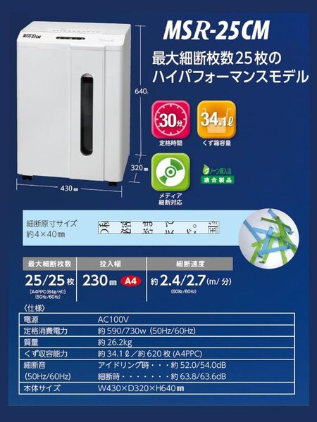 MSシュレッダー 業務用 クロスカット 大容量 34.1L 25枚 CD/DVD/カード対応 MSR-25CM