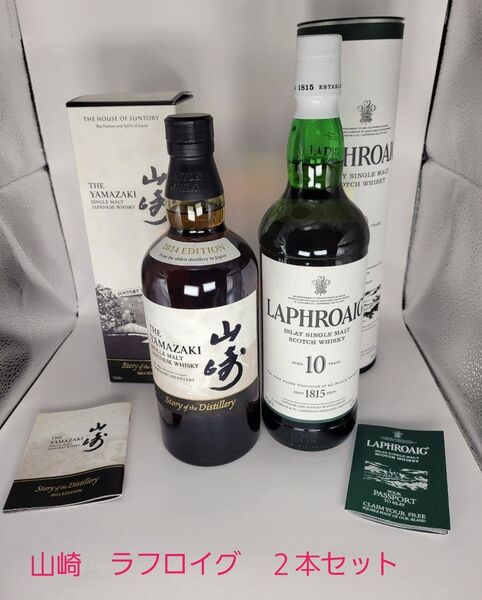 ラフロイグ 10年 43度 箱付 山崎story of the Distillery 2024箱付
