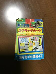 未開封 ミニ四駆 スクラッチ カード 駄菓子屋 くじ 駄玩具