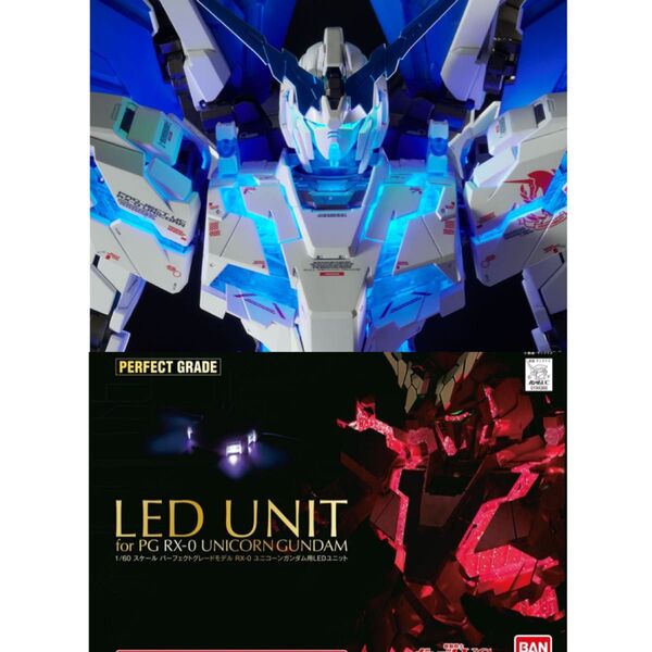 PG ユニコーンガンダムペルフェクティビリティ ユニコーンガンダム用 LEDユニットセット