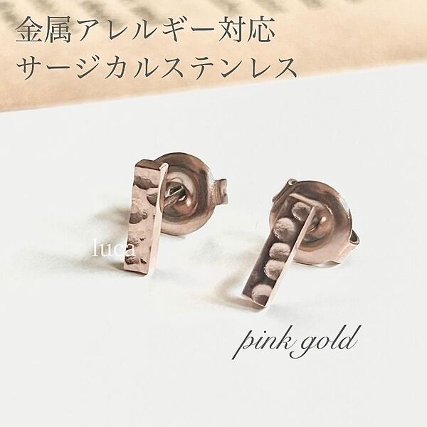 ピアス ボックス サージカルステンレス ピンクゴールド シンプル ミニサイズ