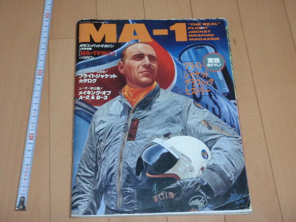 MA-1マガジン　月刊コンバットマガジン11月号別冊　ワールドフォトプレス　中古