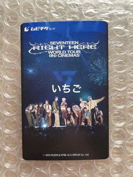 SEVENTEEN RIGHT HERE ムビチケカード 使用済み