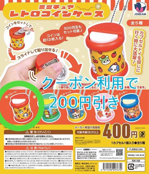 新品未開封 ガチャ ミニチュアレトロ コインケース フルーツ コインシリンダー コインホルダー 小銭入れ ガチャガチャ