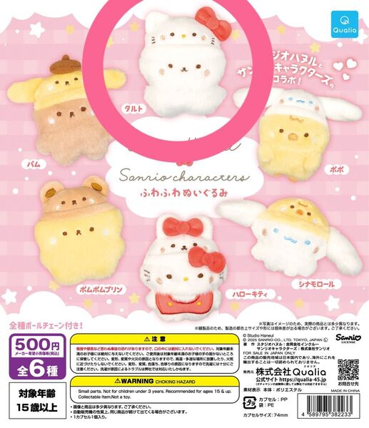 新品未開封 ガチャ サンリオ スタジオハヌル ふわふわぬいぐるみ タルト ハローキティ キーホルダー チャーム キティ