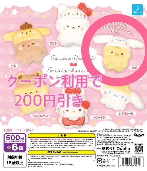 新品未開封 ガチャ サンリオ スタジオハヌル ふわふわぬいぐるみ ポポ シナモロール シナモン マスコット キーホルダー チャーム