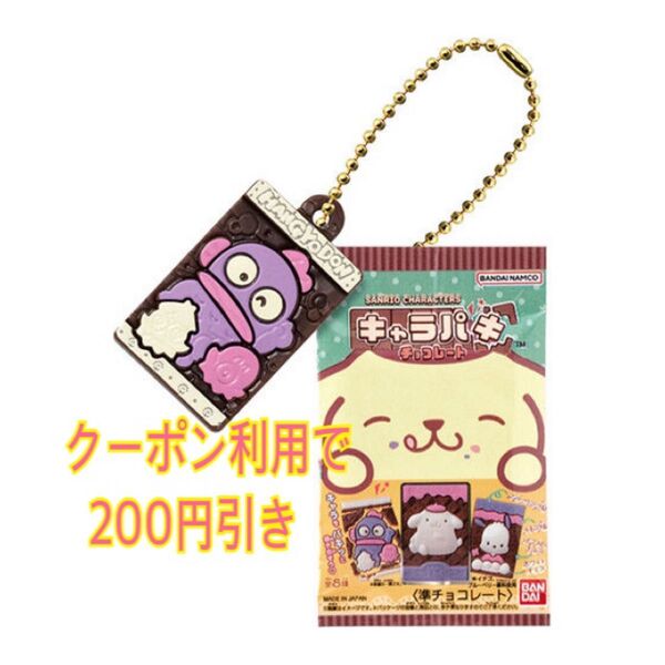 新品未開封 サンリオ ガチャ ミニチュアコレクション キャラパキ チョコレート ハンギョドン キーホルダー チャーム ガチャガチャ