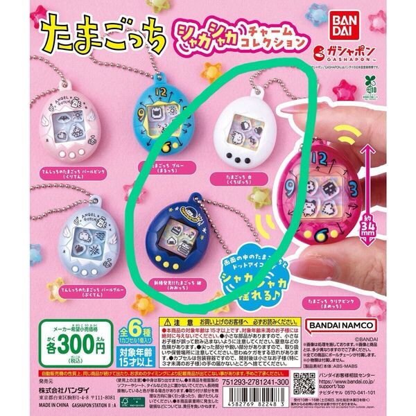 新品未開封 ガチャ たまごっち シャカシャカチャームコレクション 白 くちぱっち 新種発見 みみっち ガチャガチャ キーホルダー