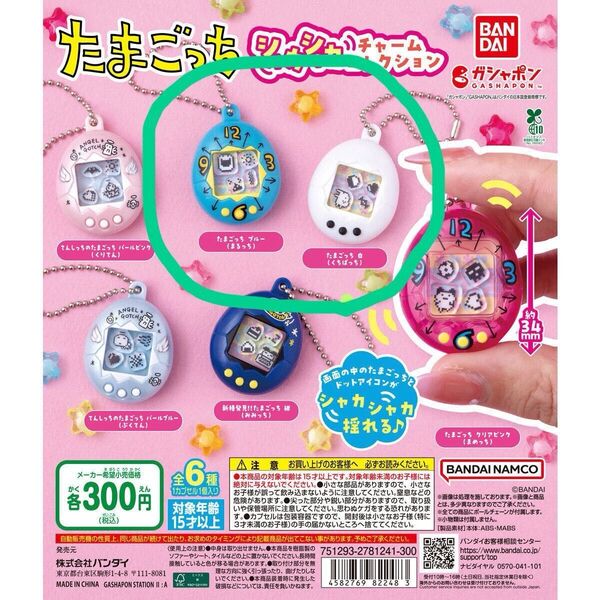 新品未開封 ガチャ たまごっち シャカシャカチャーム 白 ブルー まるっち くちぱっち ガチャガチャ
