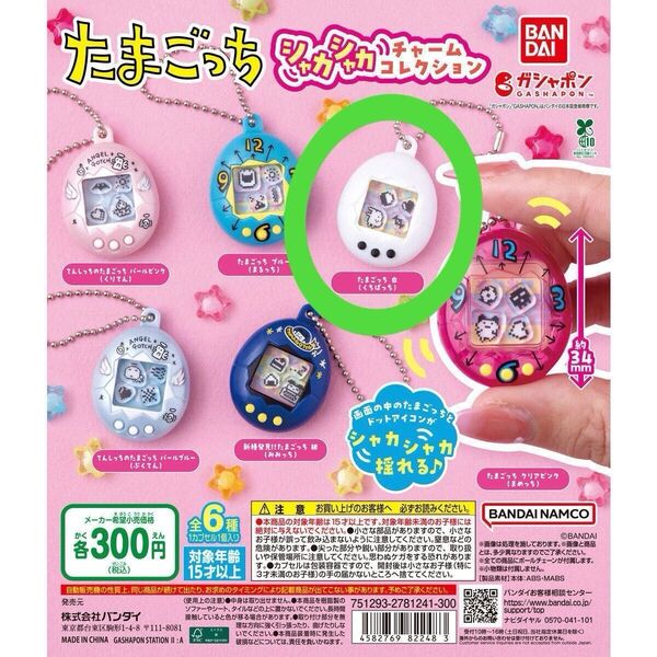ガチャ 新品未開封 たまごっち シャカシャカチャームコレクション くちぱっち 白 ガチャガチャ