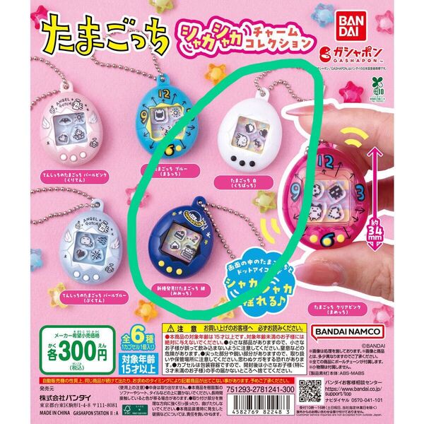 新品未開封 ガチャ たまごっち シャカシャカチャームコレクション 白 くちぱっち 新種発見 みみっちガチャガチャ キーホルダー