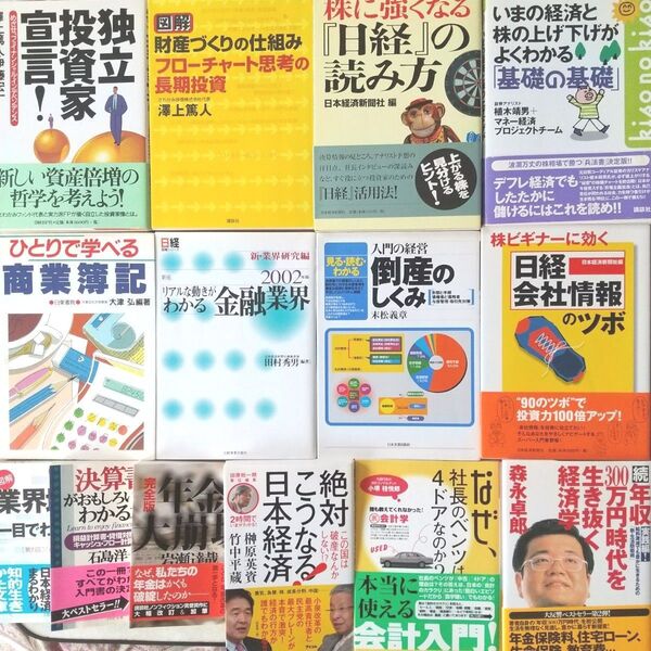 株式投資 個人投資家 ビジネス 経済 14冊セット
