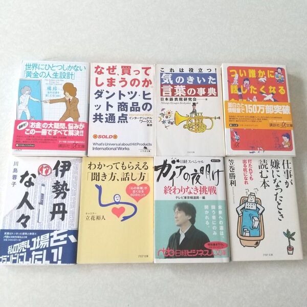 ビジネス 販売 話し方 自己啓発など 8冊セット