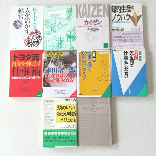 トヨタ流 カイゼン ビジネス 自己啓発 10冊セット