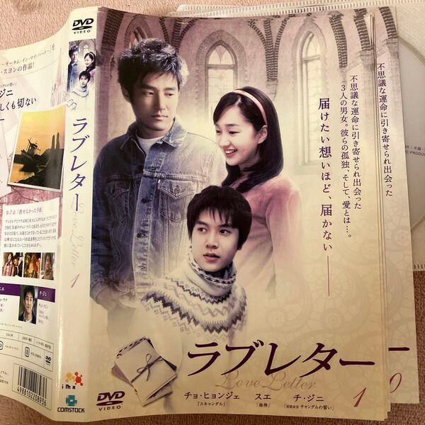 ラブレター レンタル落ちDVD