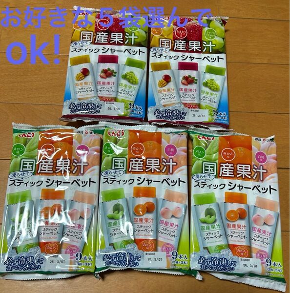 国産果汁凍らせてスティック シャーベット6種の味 全部で45本