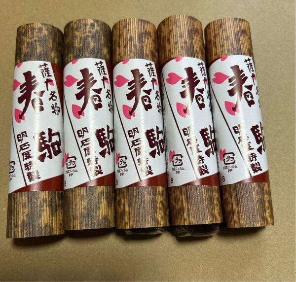明石屋 春駒5本セット