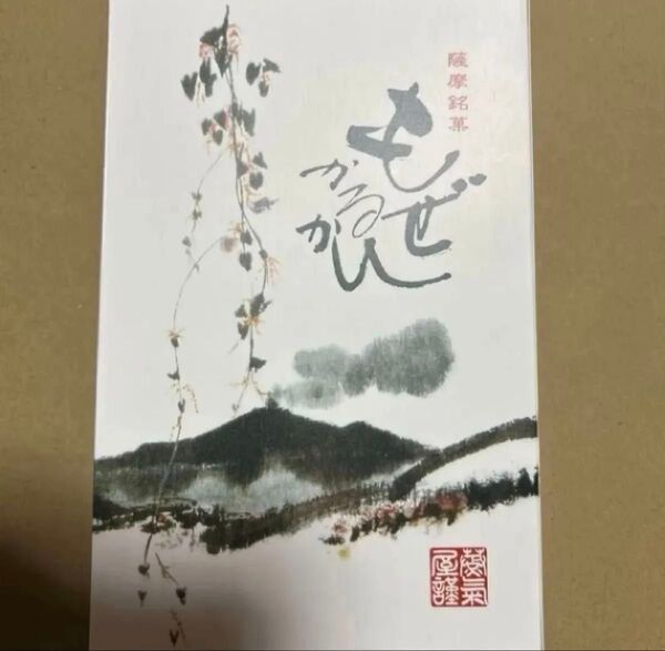 薩摩蒸気屋 販売終了!もぜかるかん(あんこなし6入)