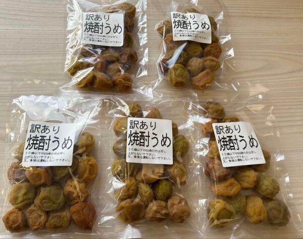 訳あり 焼酎うめ 170g×5袋