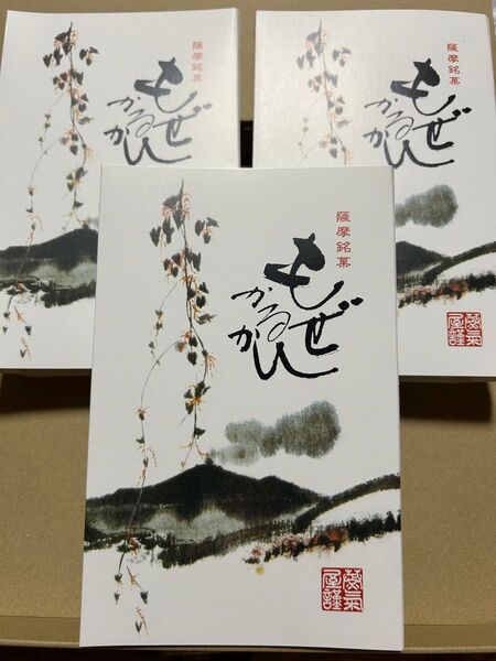 薩摩蒸気屋 もぜかるかん(あんこなし6個入り)×3箱セット