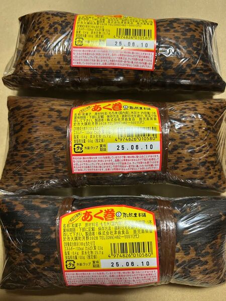 キャンペーン 津曲食品 あくまき3本セット