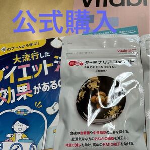 糖脂にターミナリア ファーストプロフェッショナル4