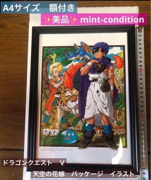 ドラゴンクエスト Ⅴ 天空の花嫁 パッケージ イラスト 1992年 A4
