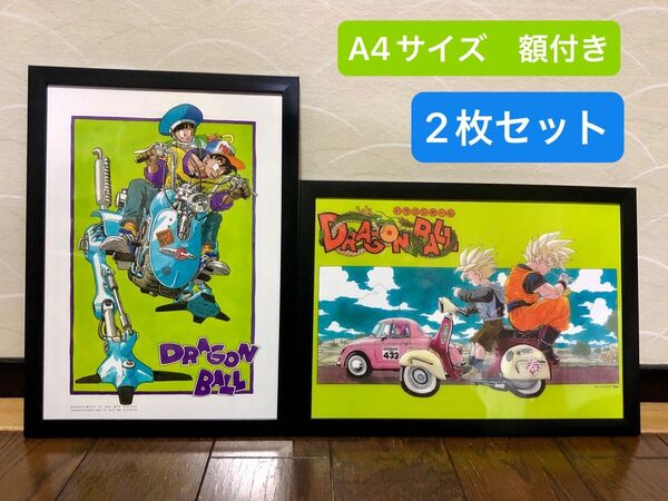 ドラゴンボール デスクトップリアルマッコイ イラスト 2枚セット A4 額付き